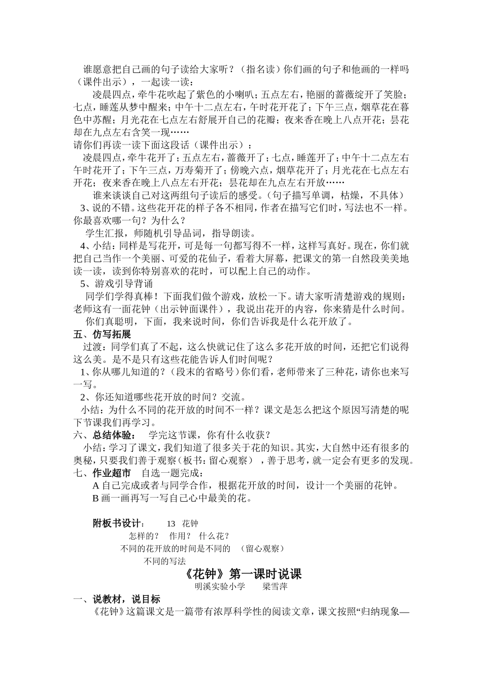 花钟第一课时教学设计_第2页