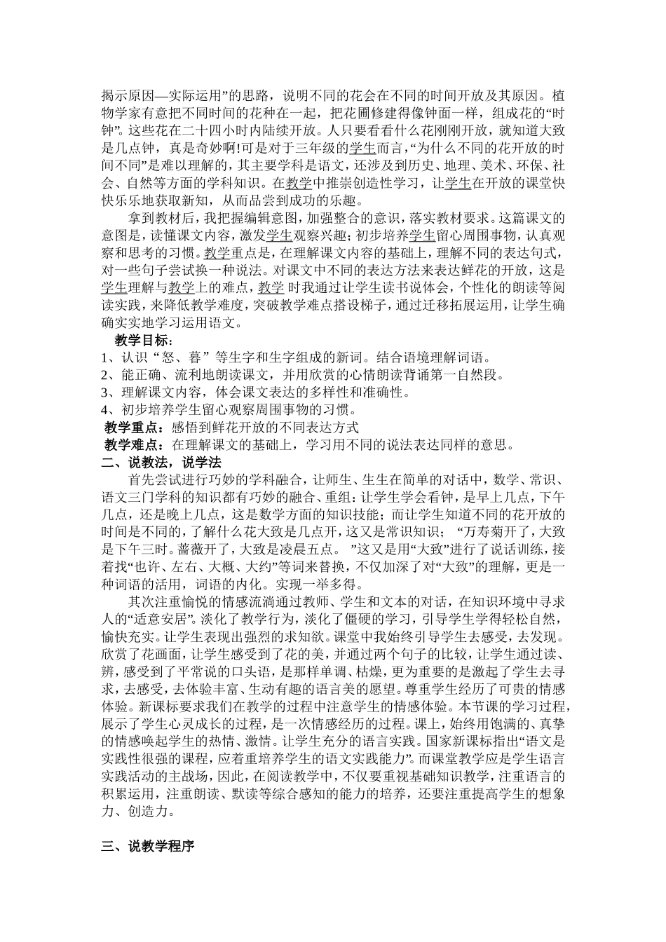 花钟第一课时教学设计_第3页