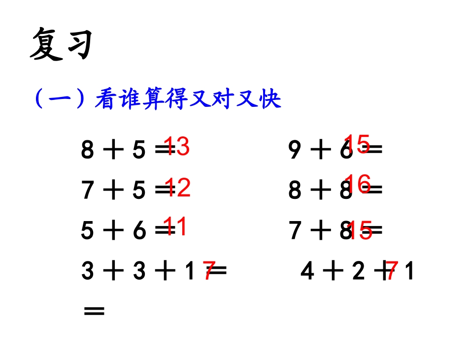 《进位加》教学课件_第2页