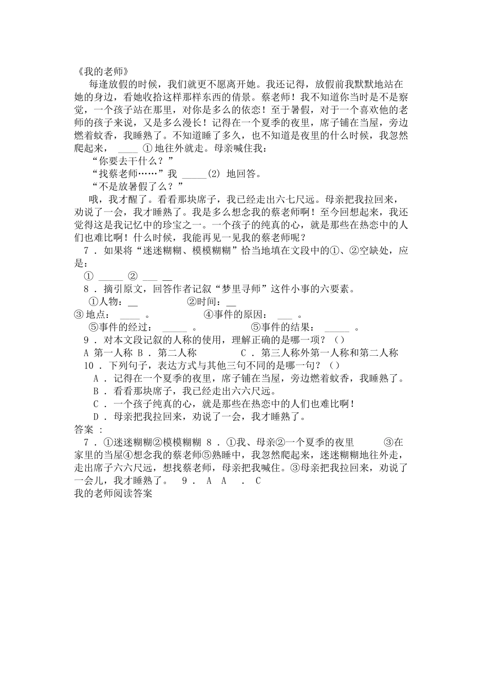 我的老师解答_第1页