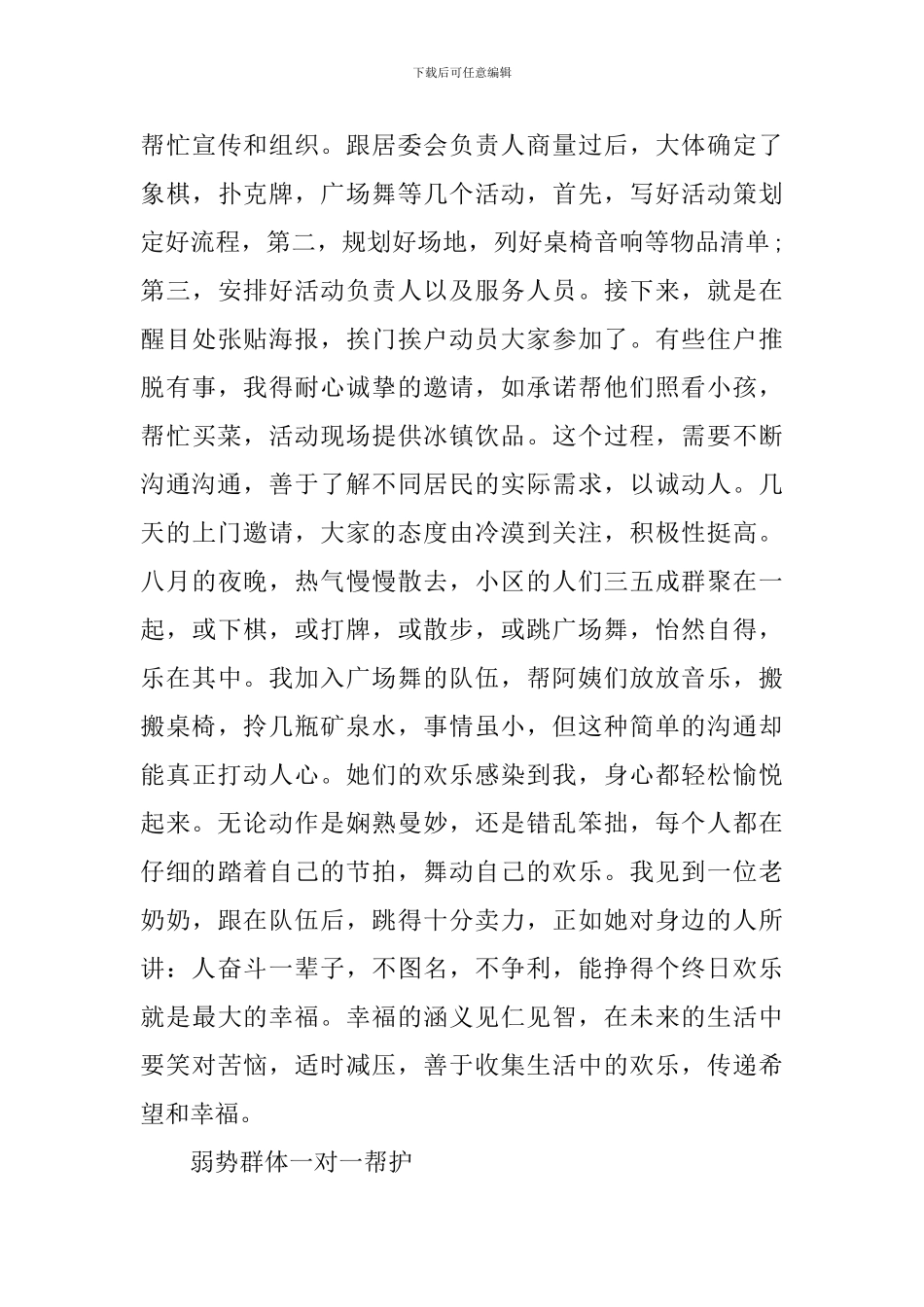 社区服务实践活动心得体会-大学生社区服务心得体会_第3页