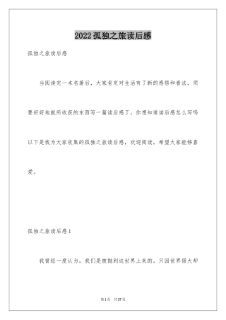 2024孤独之旅读后感_3