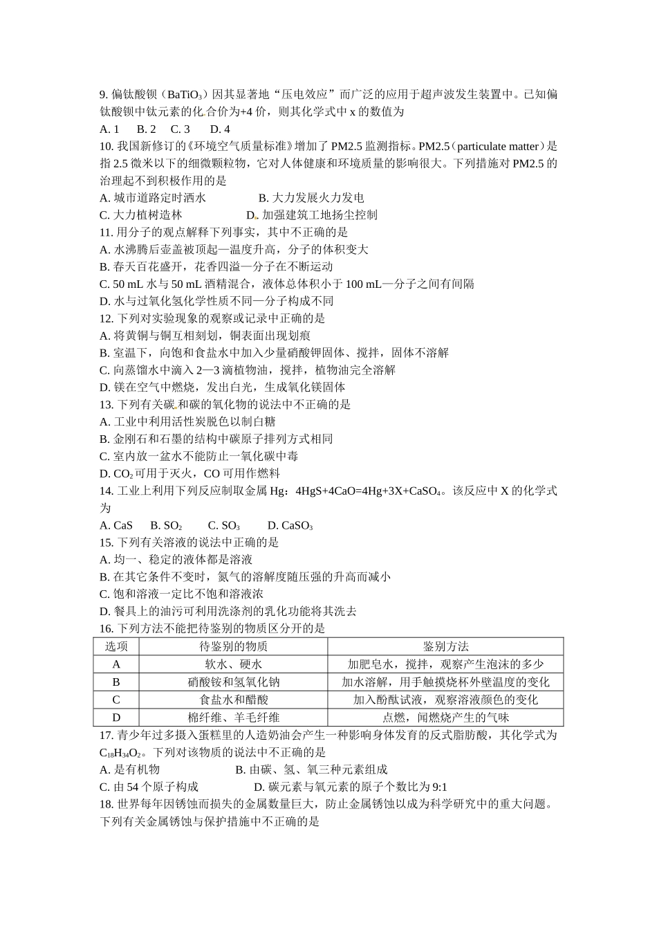 2012年兰州市初中毕业生学业考试化学试卷_第2页