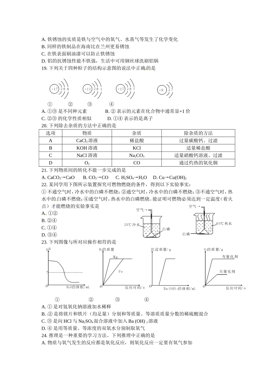 2012年兰州市初中毕业生学业考试化学试卷_第3页