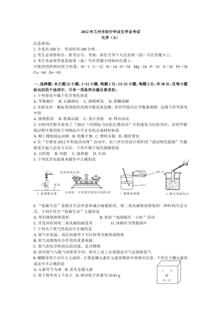 2012年兰州市初中毕业生学业考试化学试卷