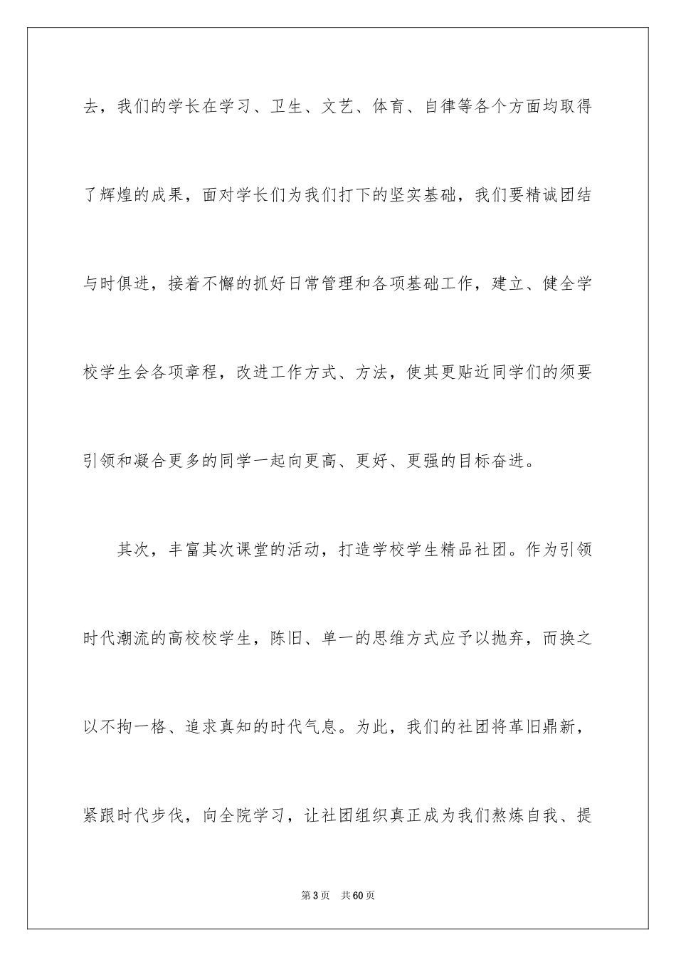 2024学生会主席就职演讲稿_199_第3页