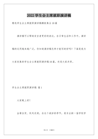 2024学生会主席就职演讲稿_199