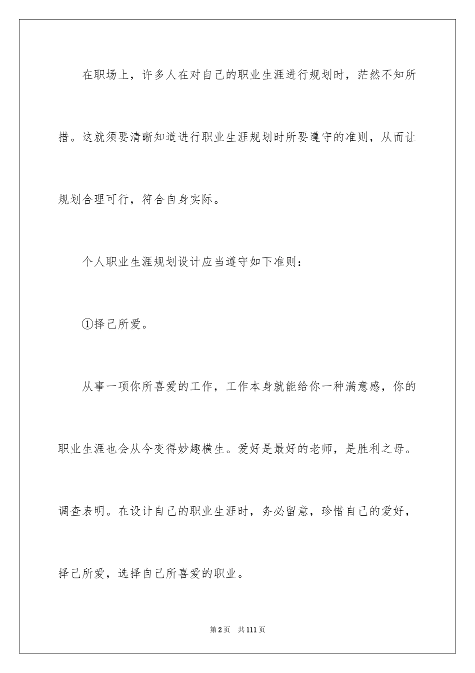 2024个人职业规划_251_第2页