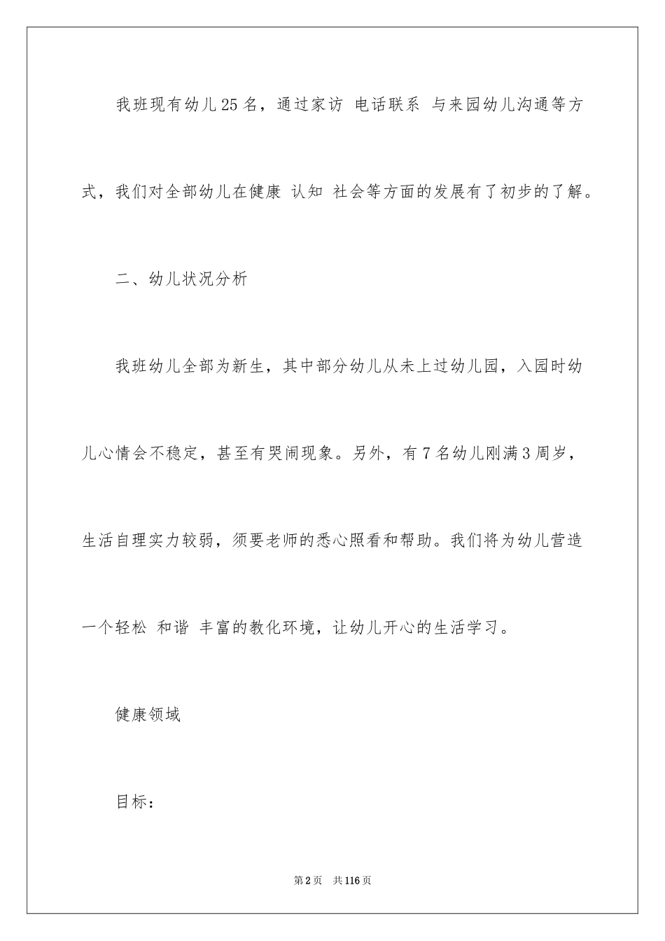 2024中班保教计划_第2页