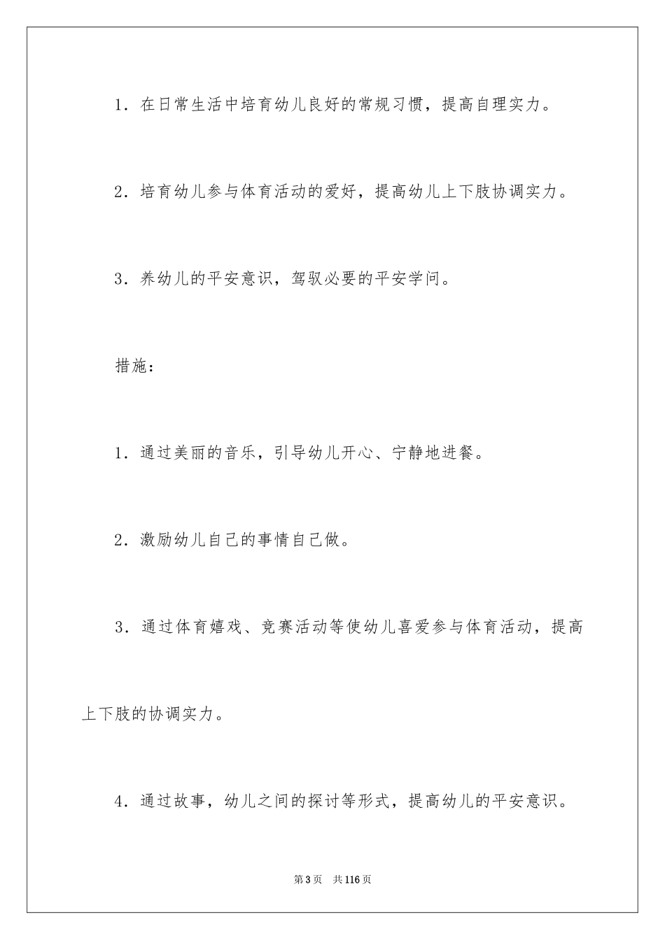 2024中班保教计划_第3页
