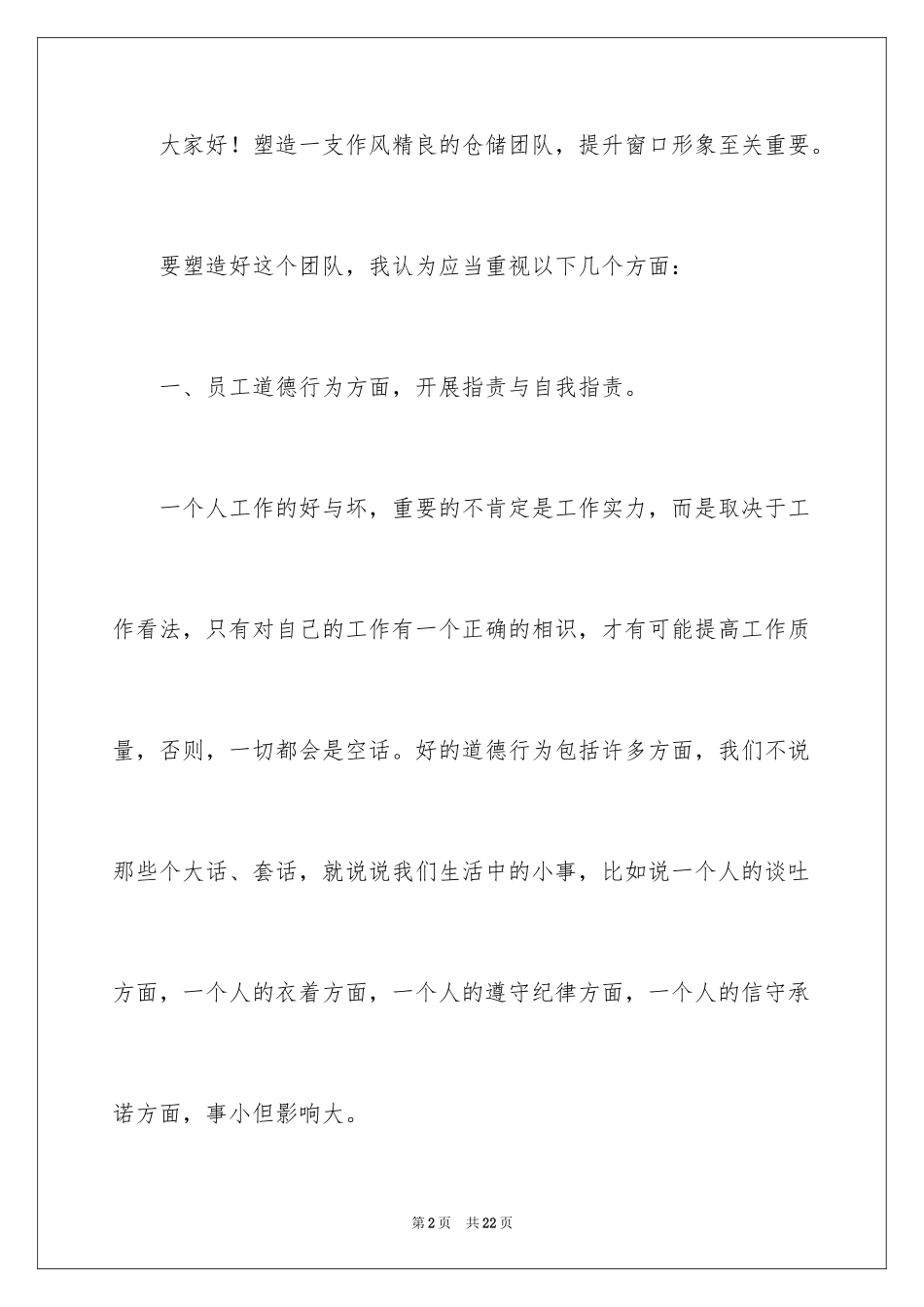 2024公司团队活动发言稿_第2页