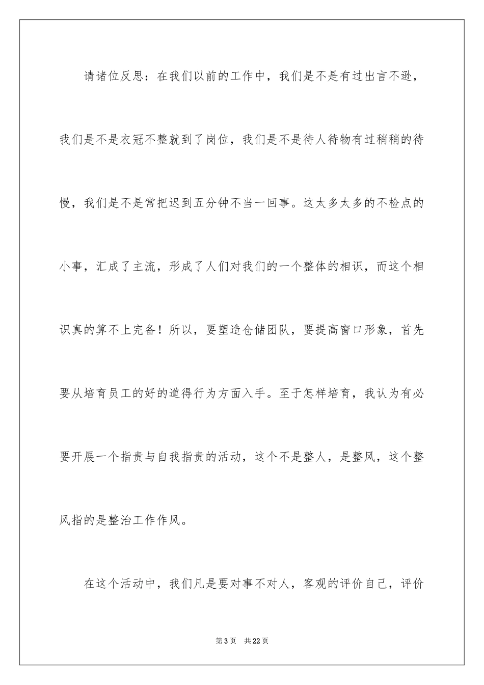 2024公司团队活动发言稿_第3页