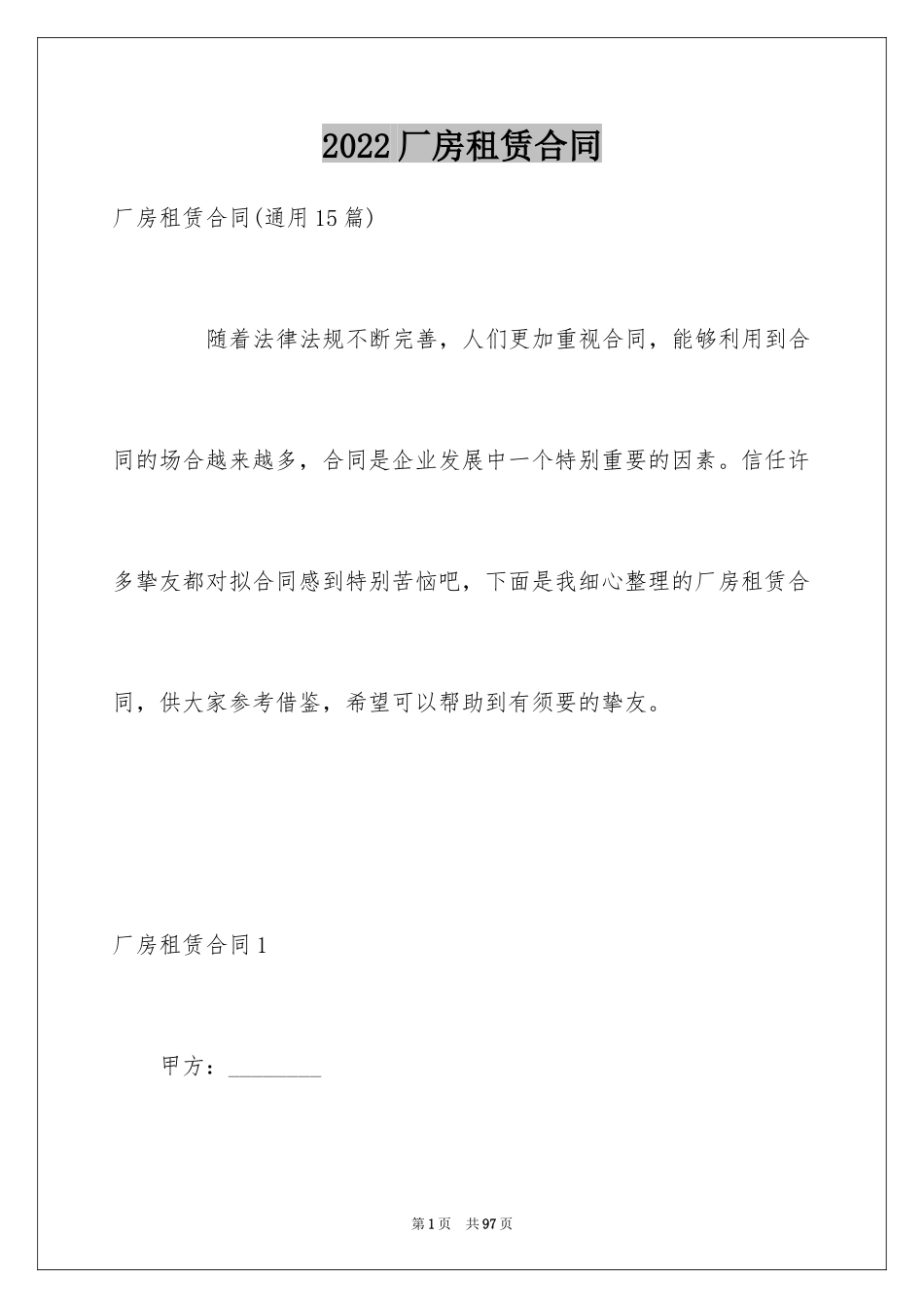 2024厂房租赁合同_158_第1页