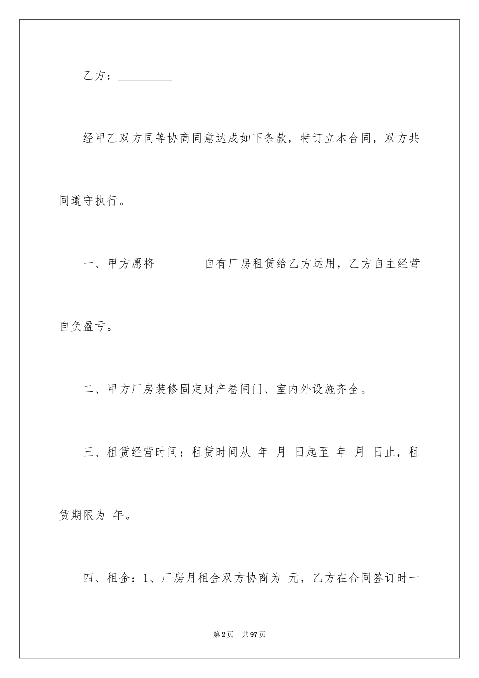 2024厂房租赁合同_158_第2页