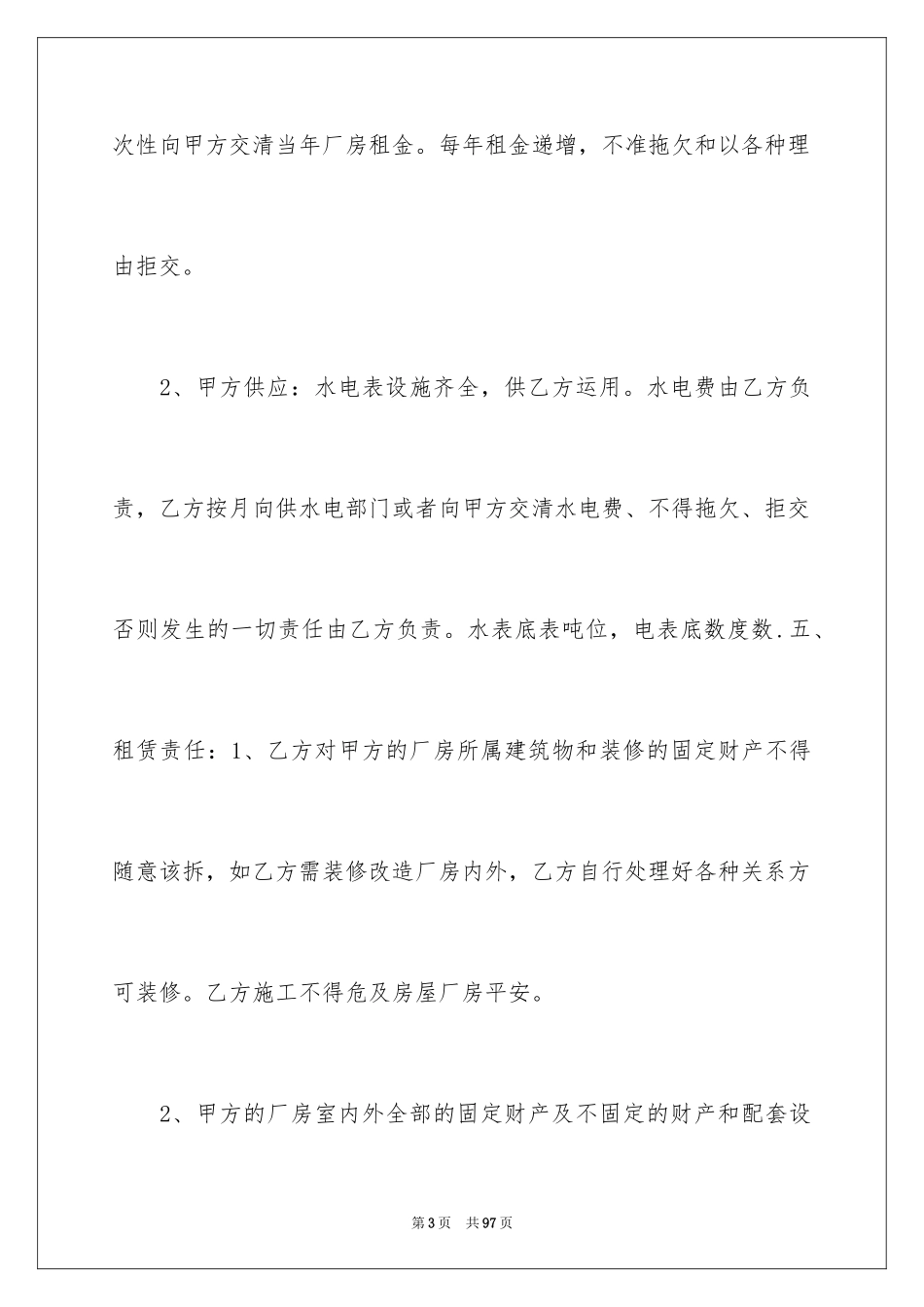 2024厂房租赁合同_158_第3页
