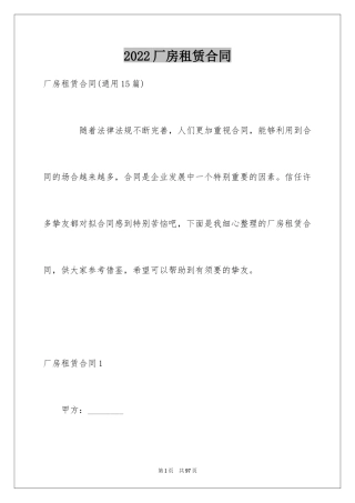 2024厂房租赁合同_158