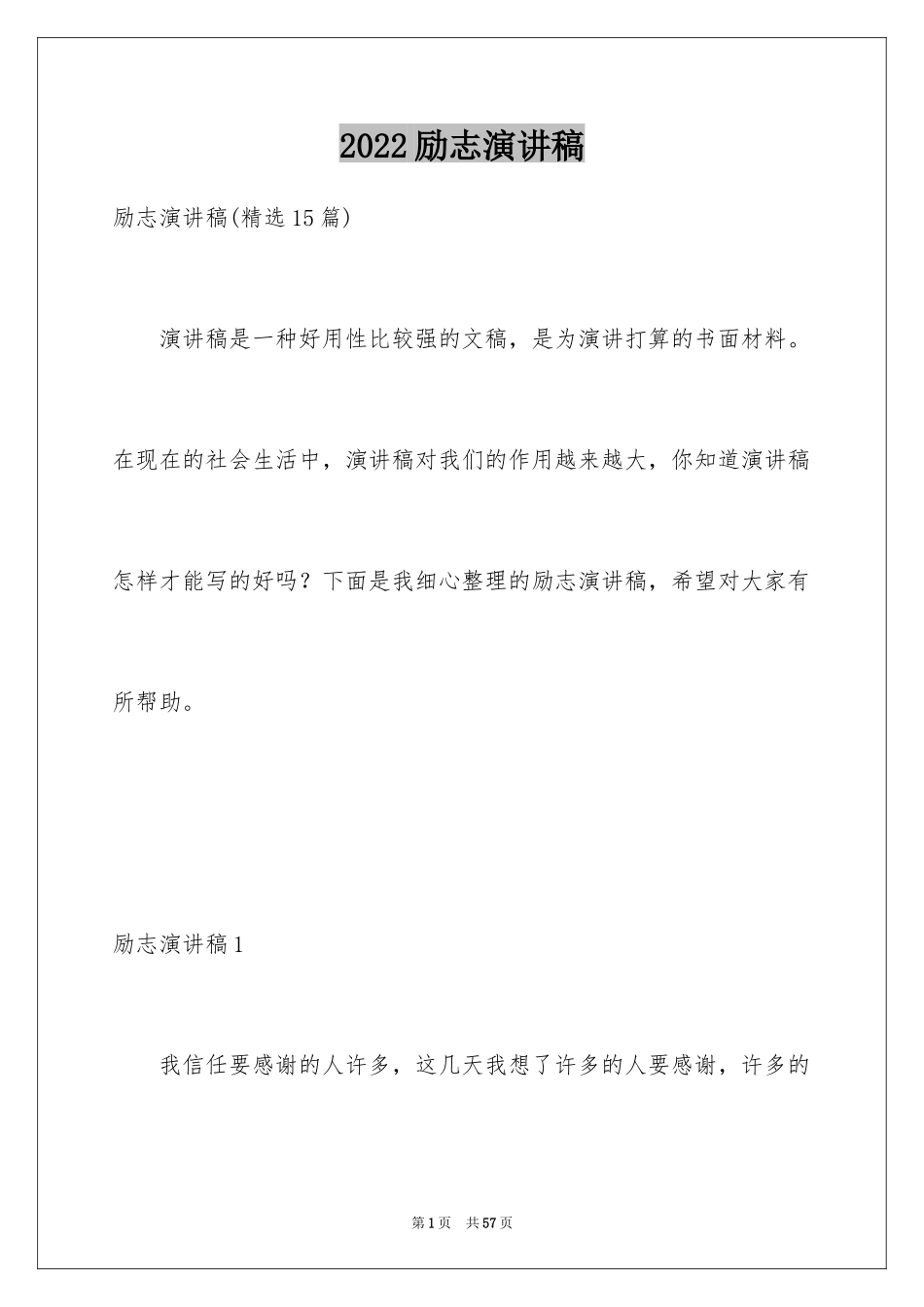 2024励志演讲稿_1292_第1页