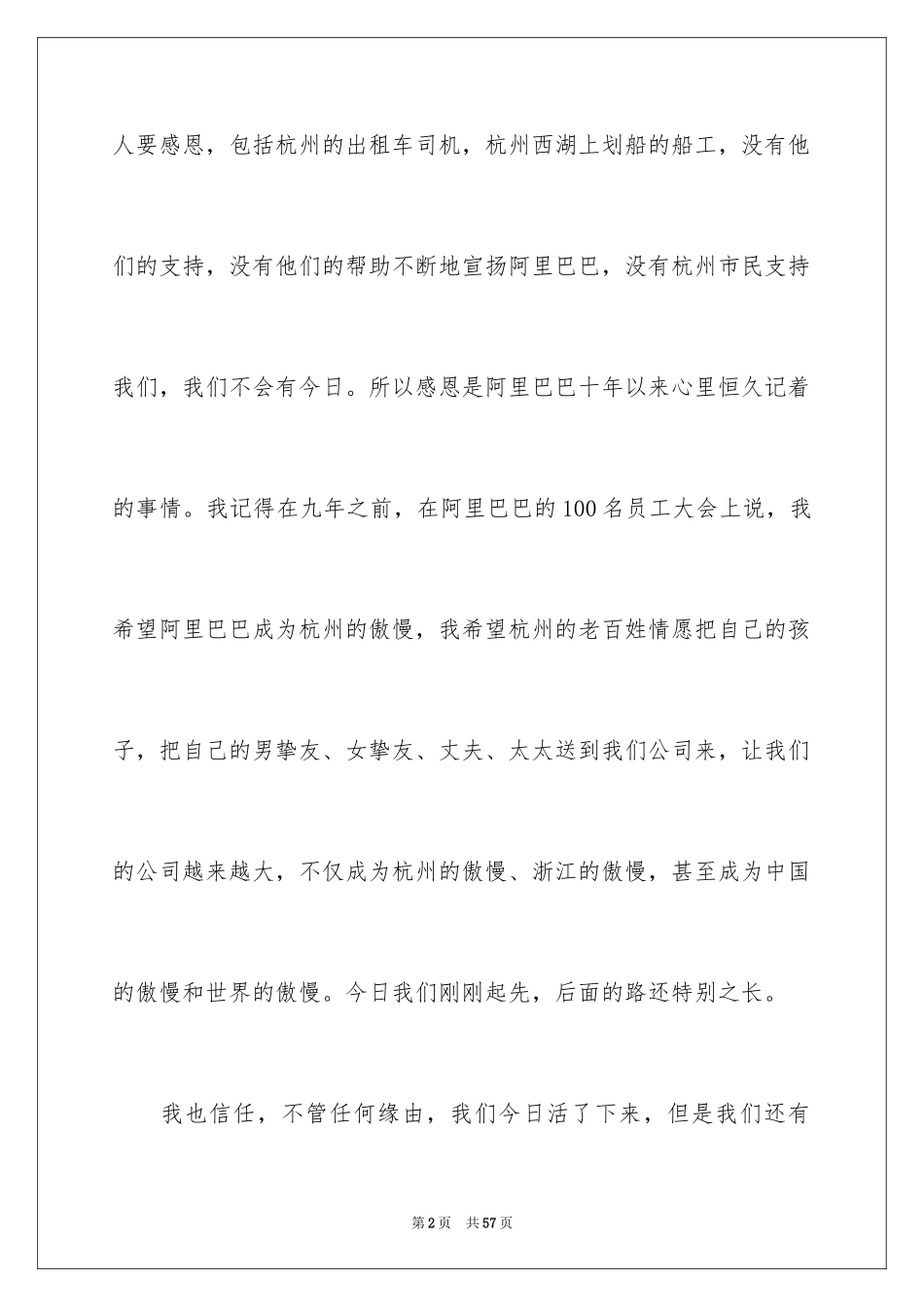 2024励志演讲稿_1292_第2页