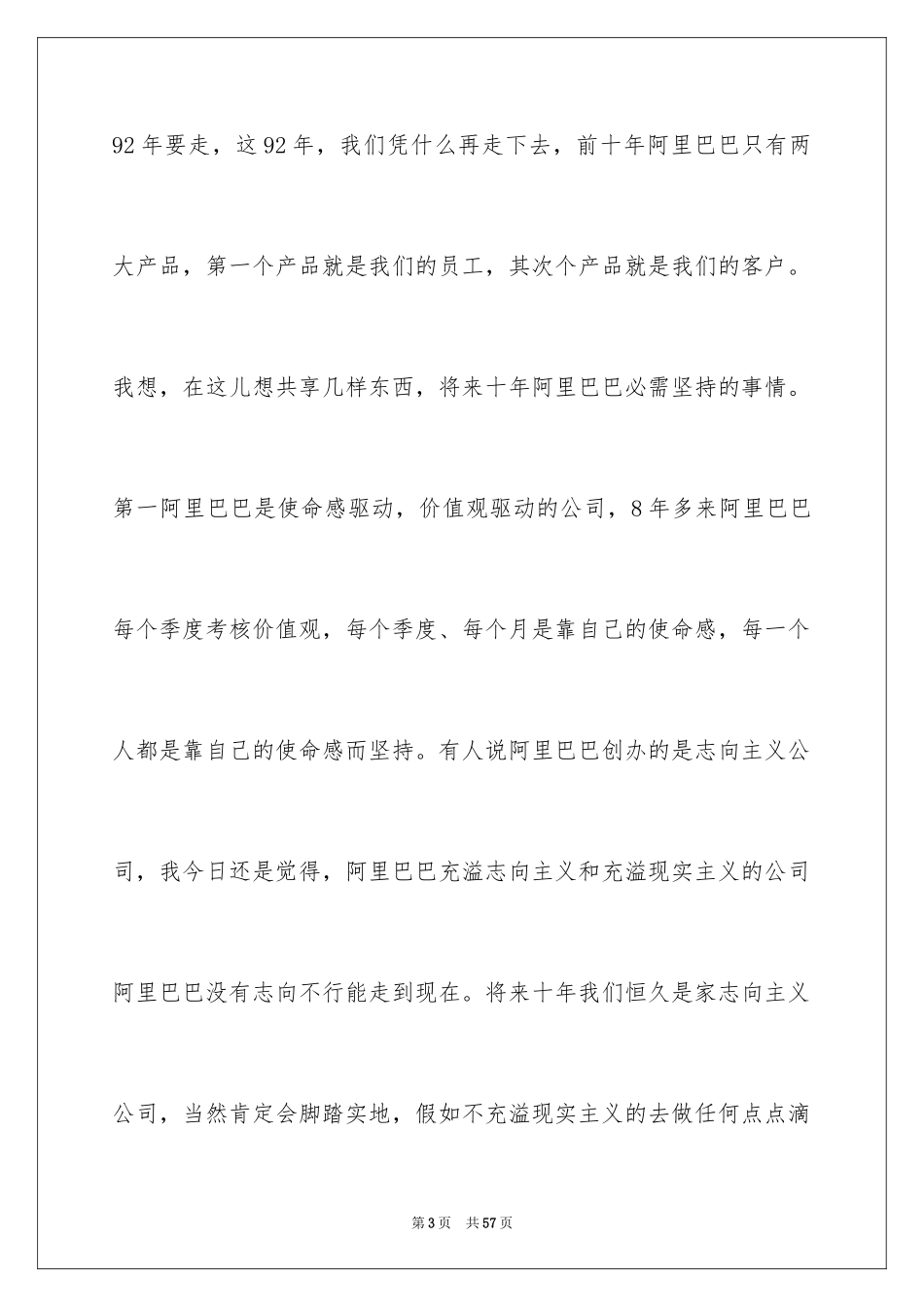 2024励志演讲稿_1292_第3页