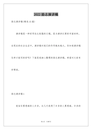 2024励志演讲稿_1292