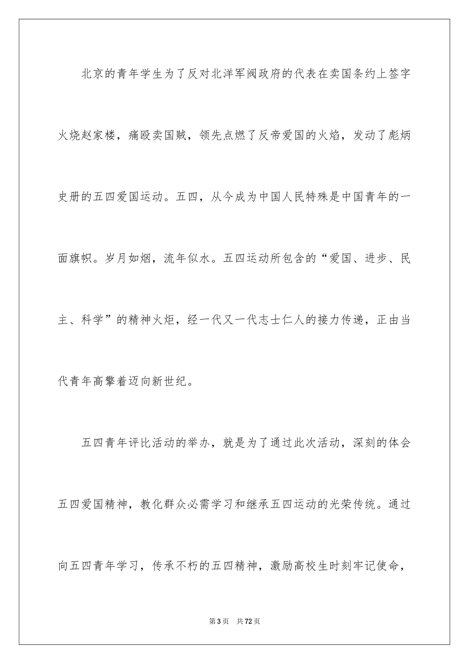 2024五四青年节晚会策划书_2_第3页