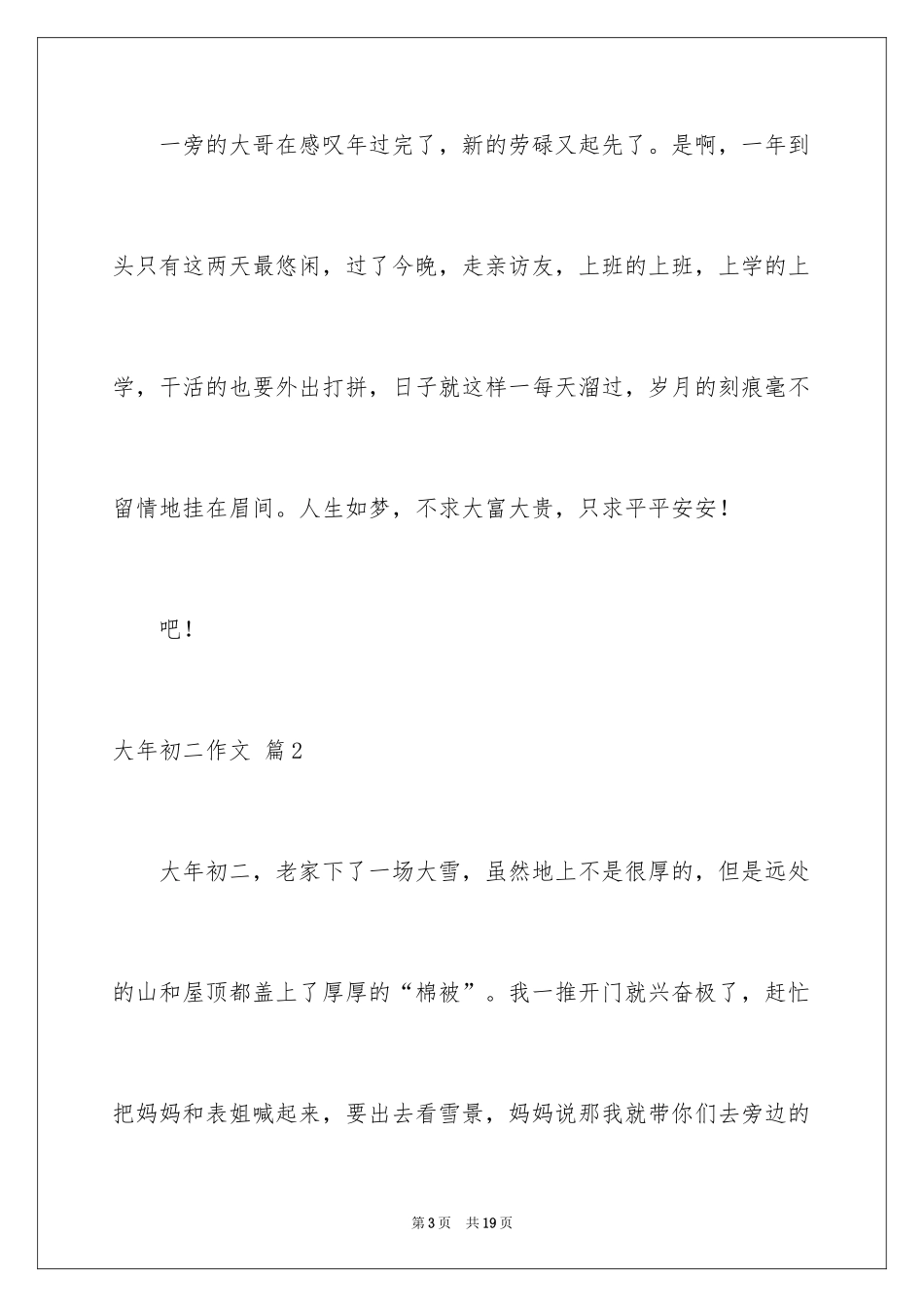 2024大年初二作文_22_第3页