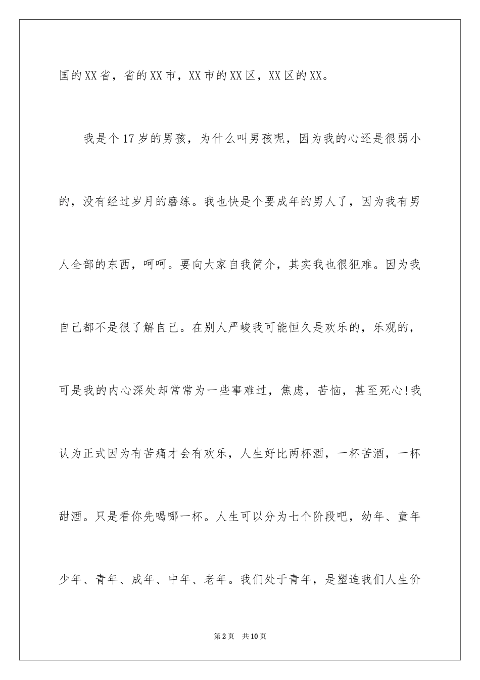 2024交换生自我介绍_第2页