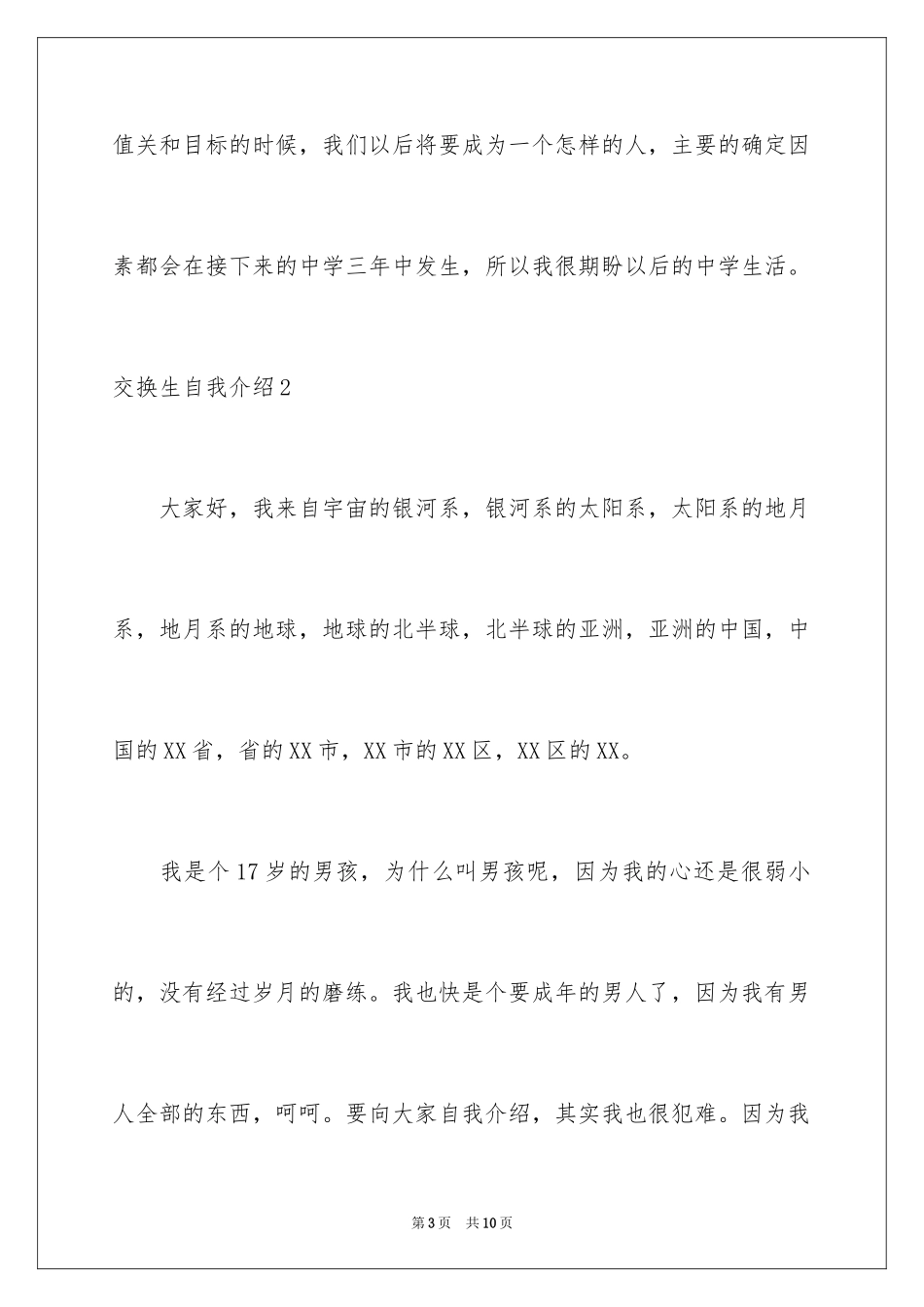 2024交换生自我介绍_第3页