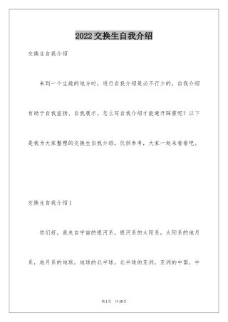 2024交换生自我介绍