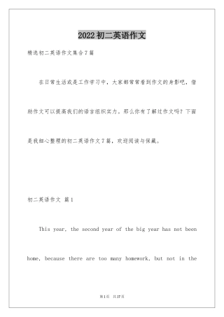 2024初二英语作文_37