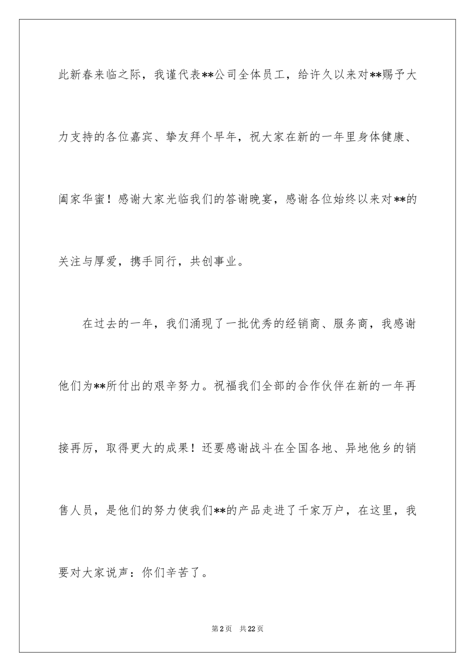 2024公司年会庆典讲话稿_1_第2页