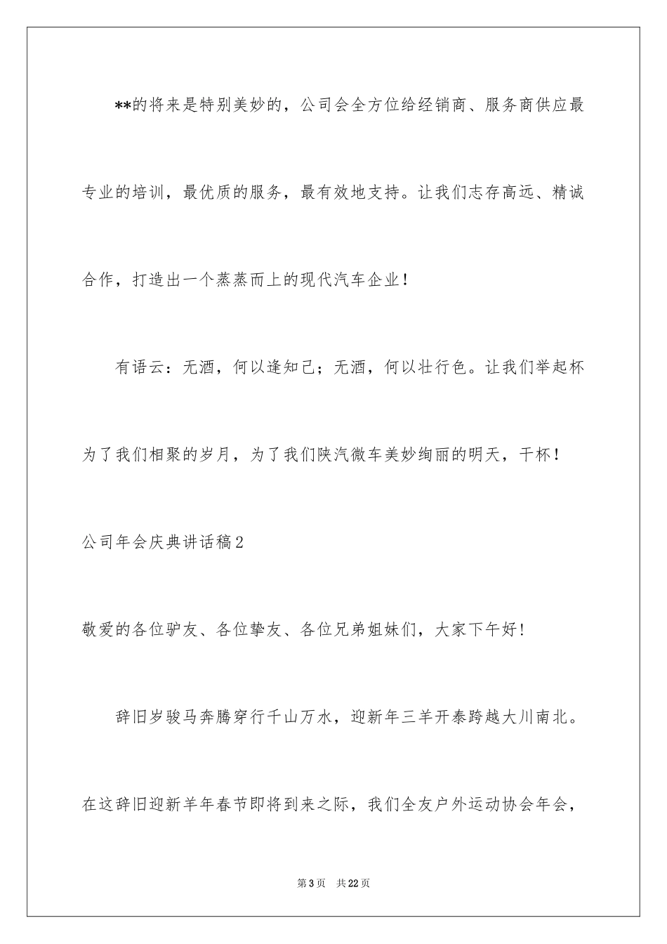 2024公司年会庆典讲话稿_1_第3页