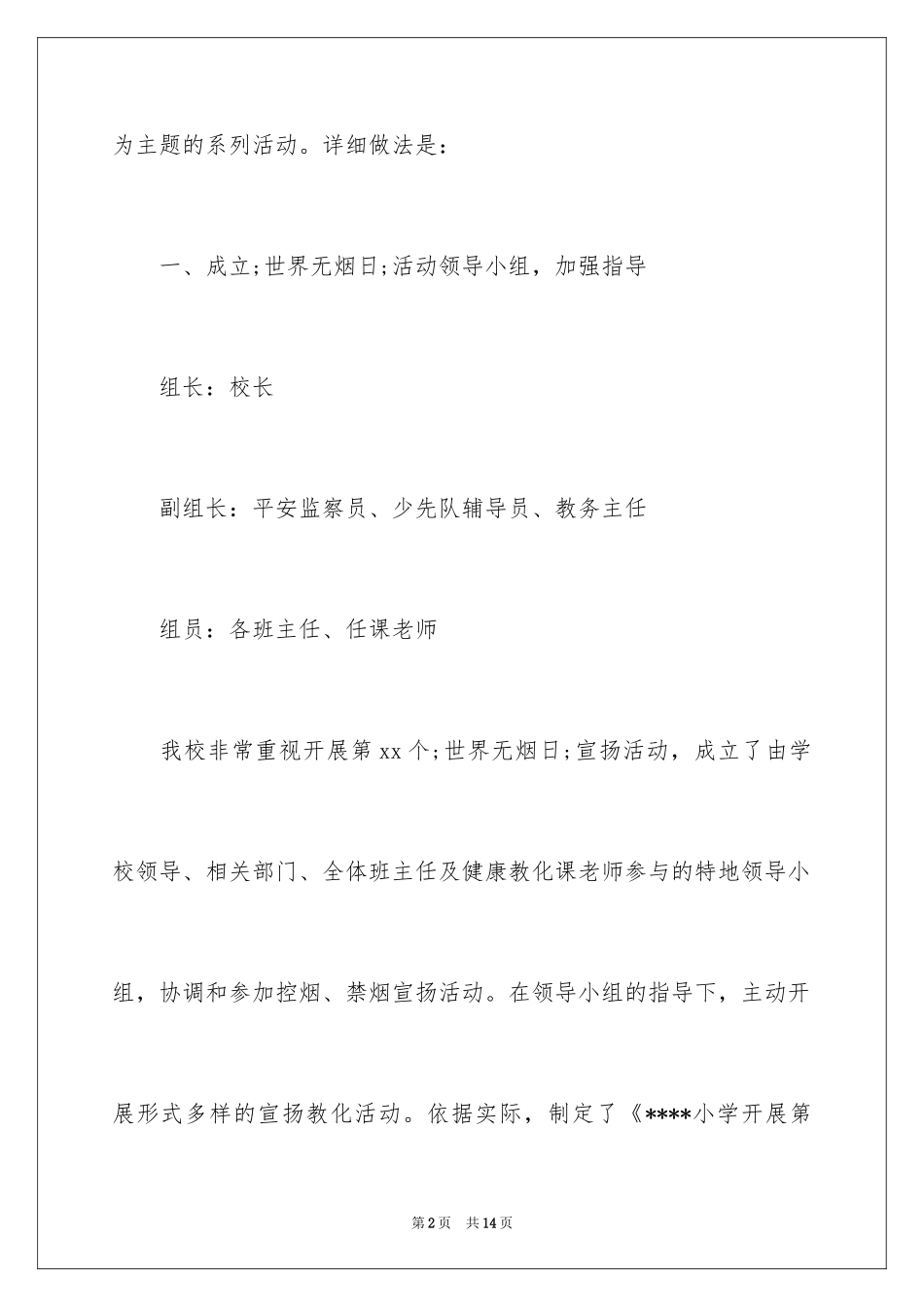 2024学校无烟日活动总结_第2页