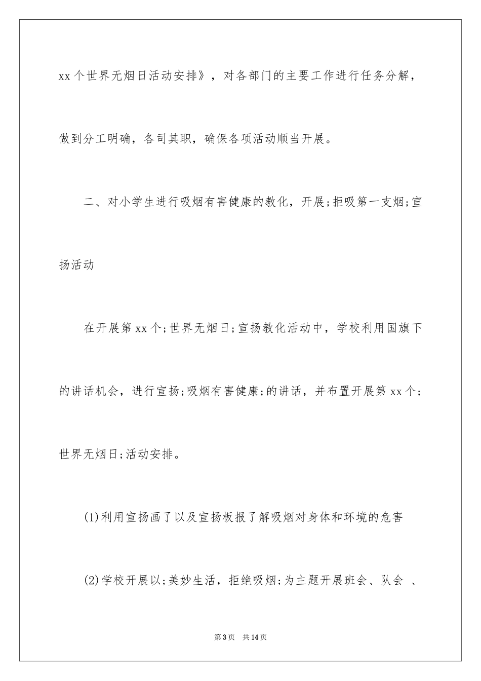 2024学校无烟日活动总结_第3页