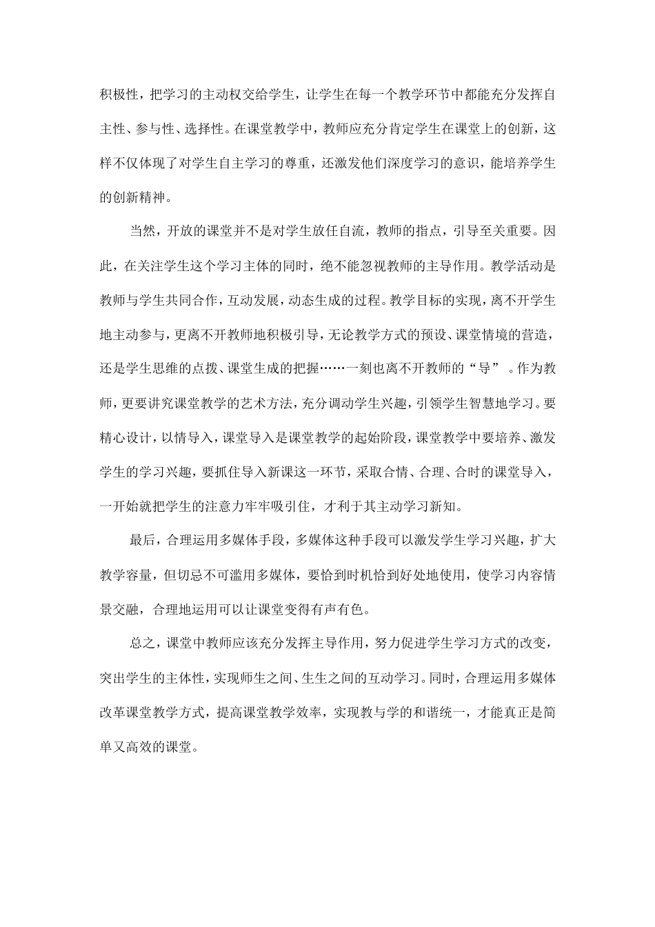 简单高效的课堂_第2页