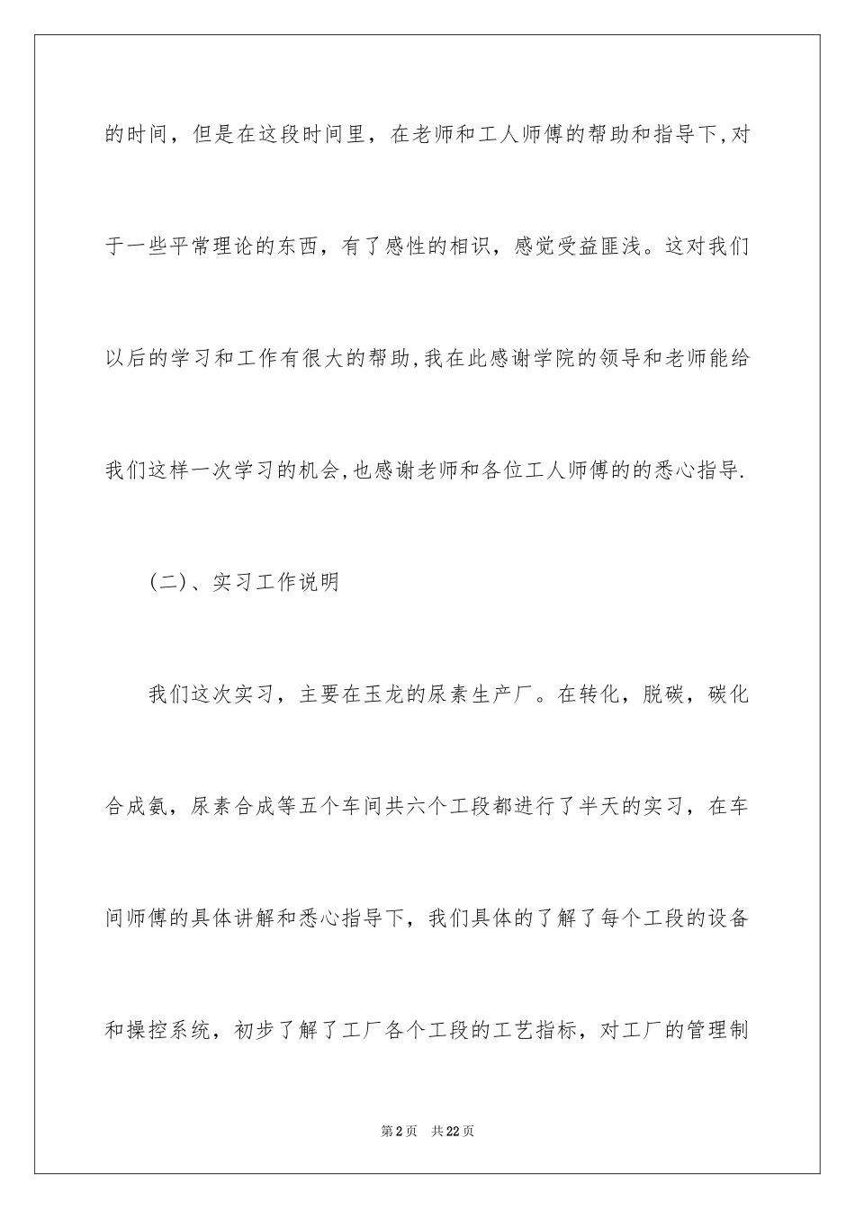 2024化工类实习报告_31_第2页