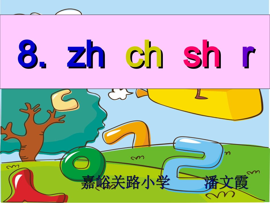 一年级语文上册汉语拼音第一课时课件_第1页