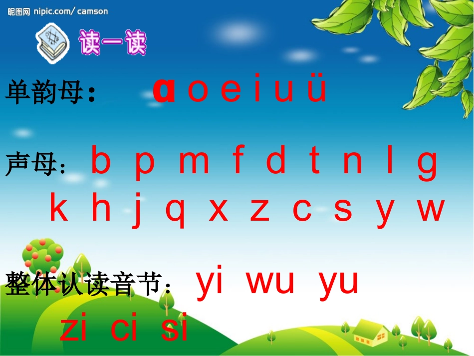 一年级语文上册汉语拼音第一课时课件_第2页