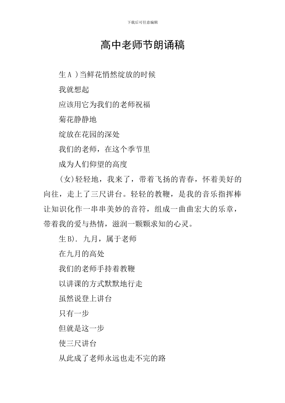 高中教师节朗诵稿_第1页