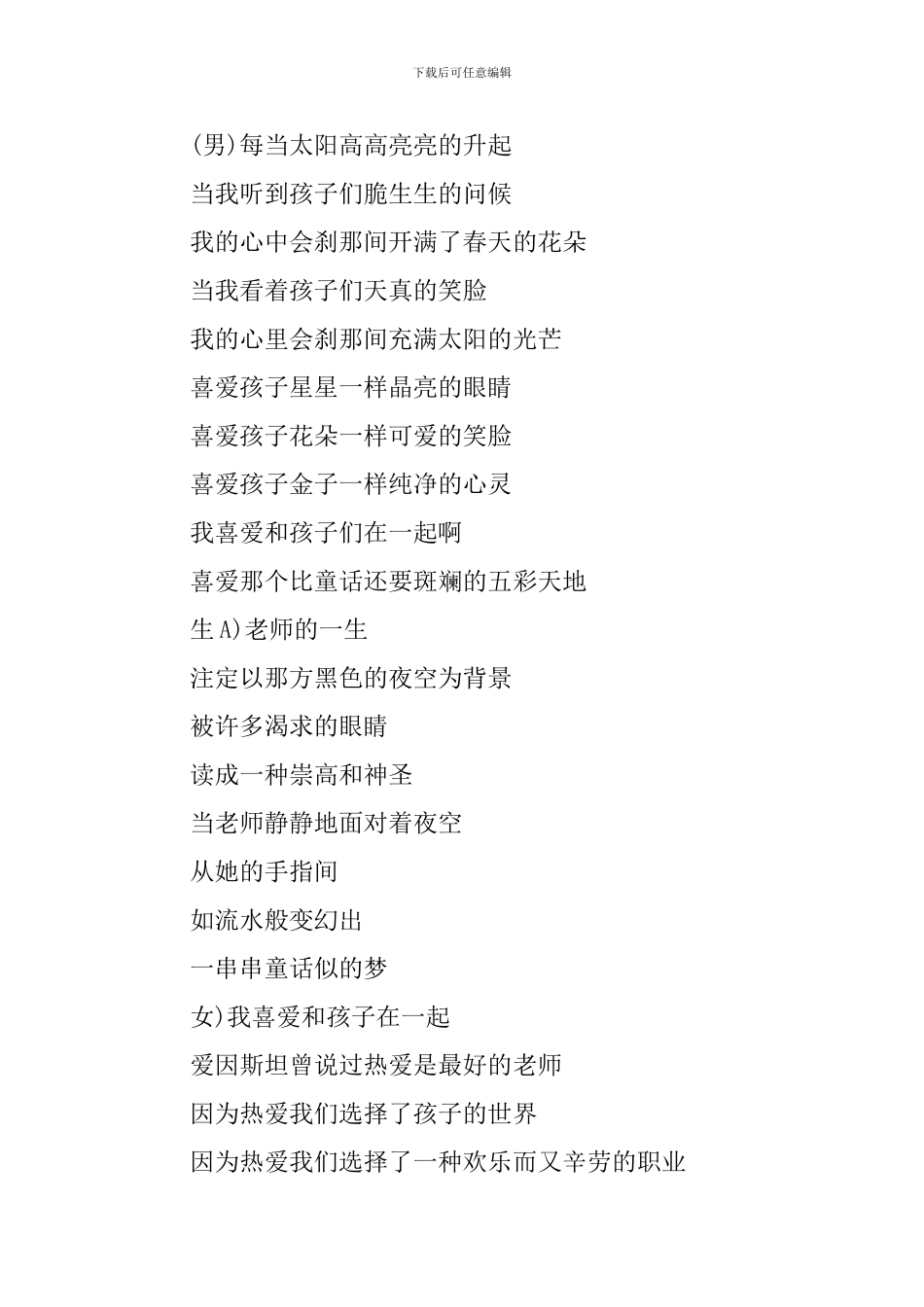 高中教师节朗诵稿_第2页