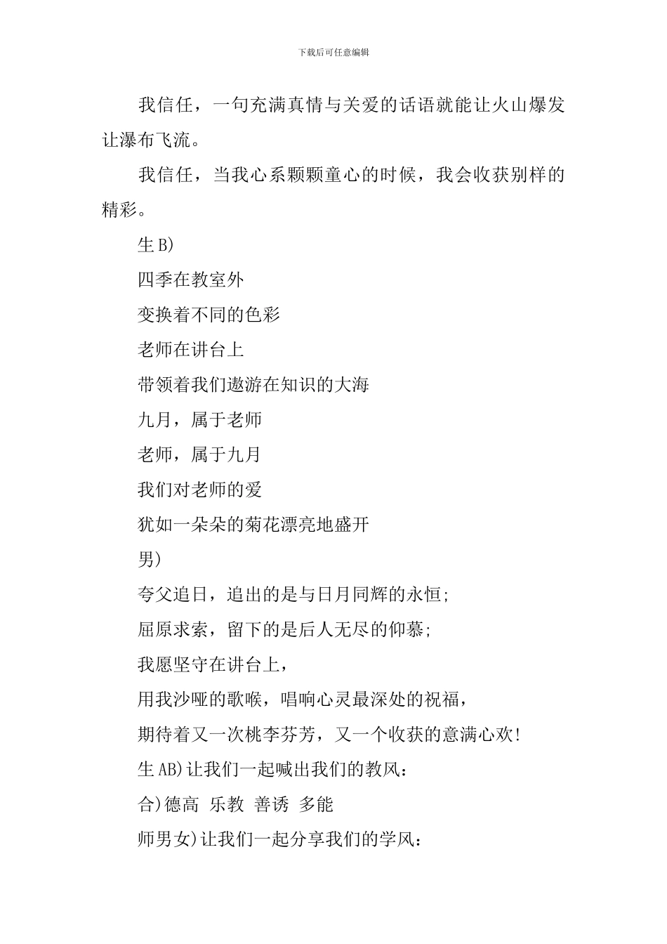 高中教师节朗诵稿_第3页