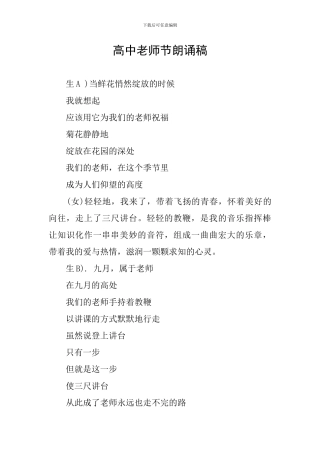 高中教师节朗诵稿