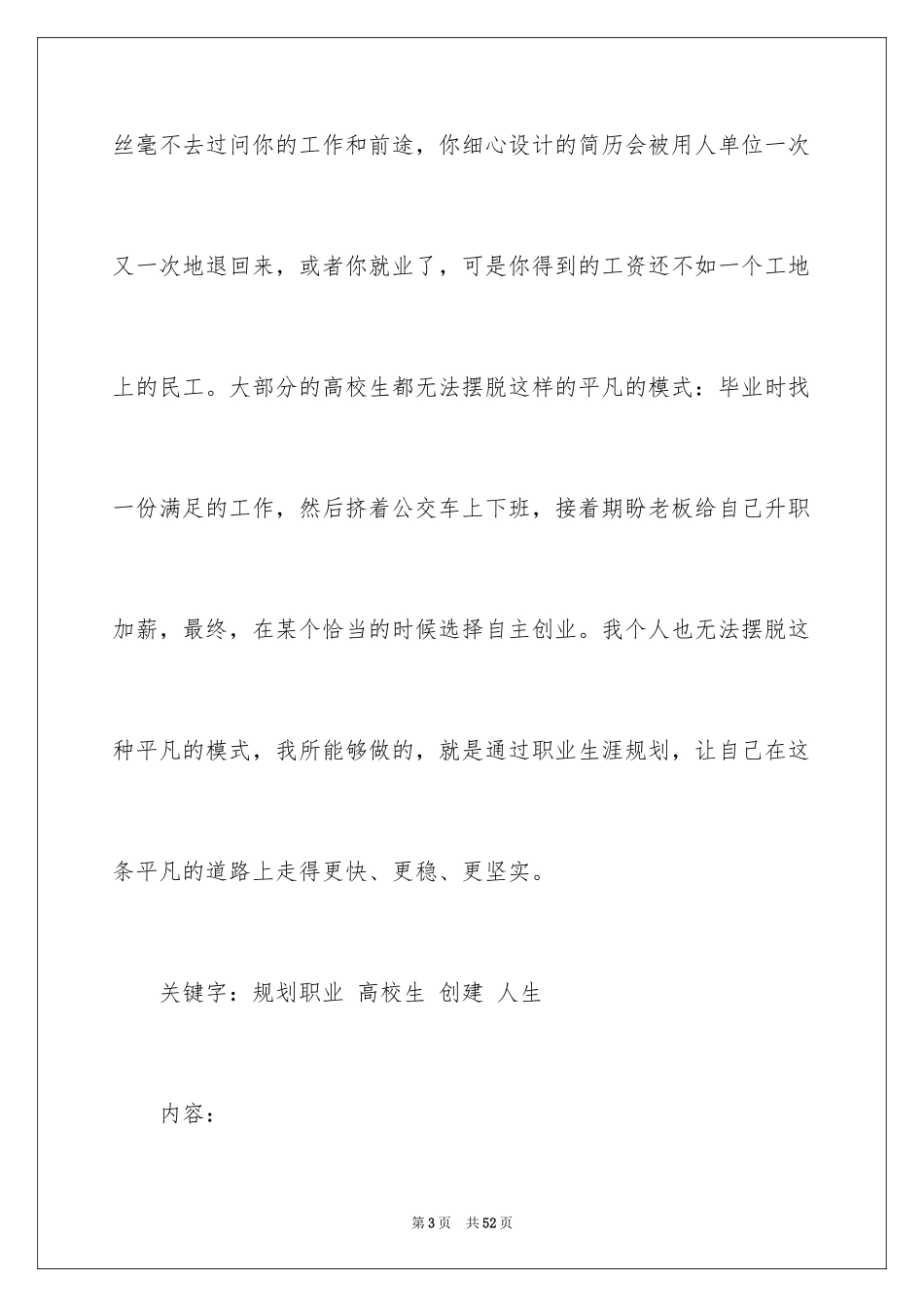 2024大学生职业规划_853_第3页