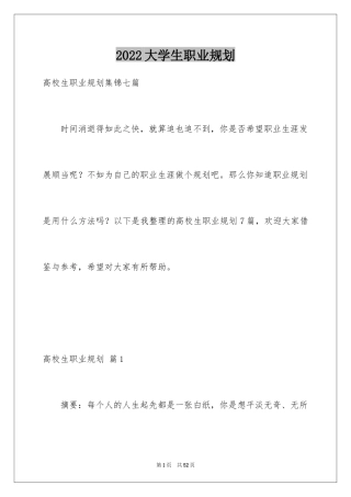 2024大学生职业规划_853