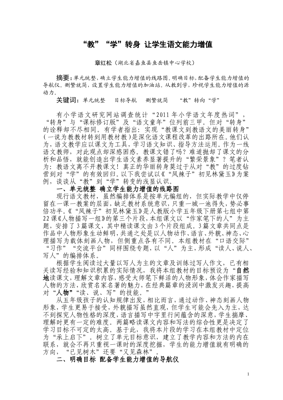 教学转身学生能力增值_第1页