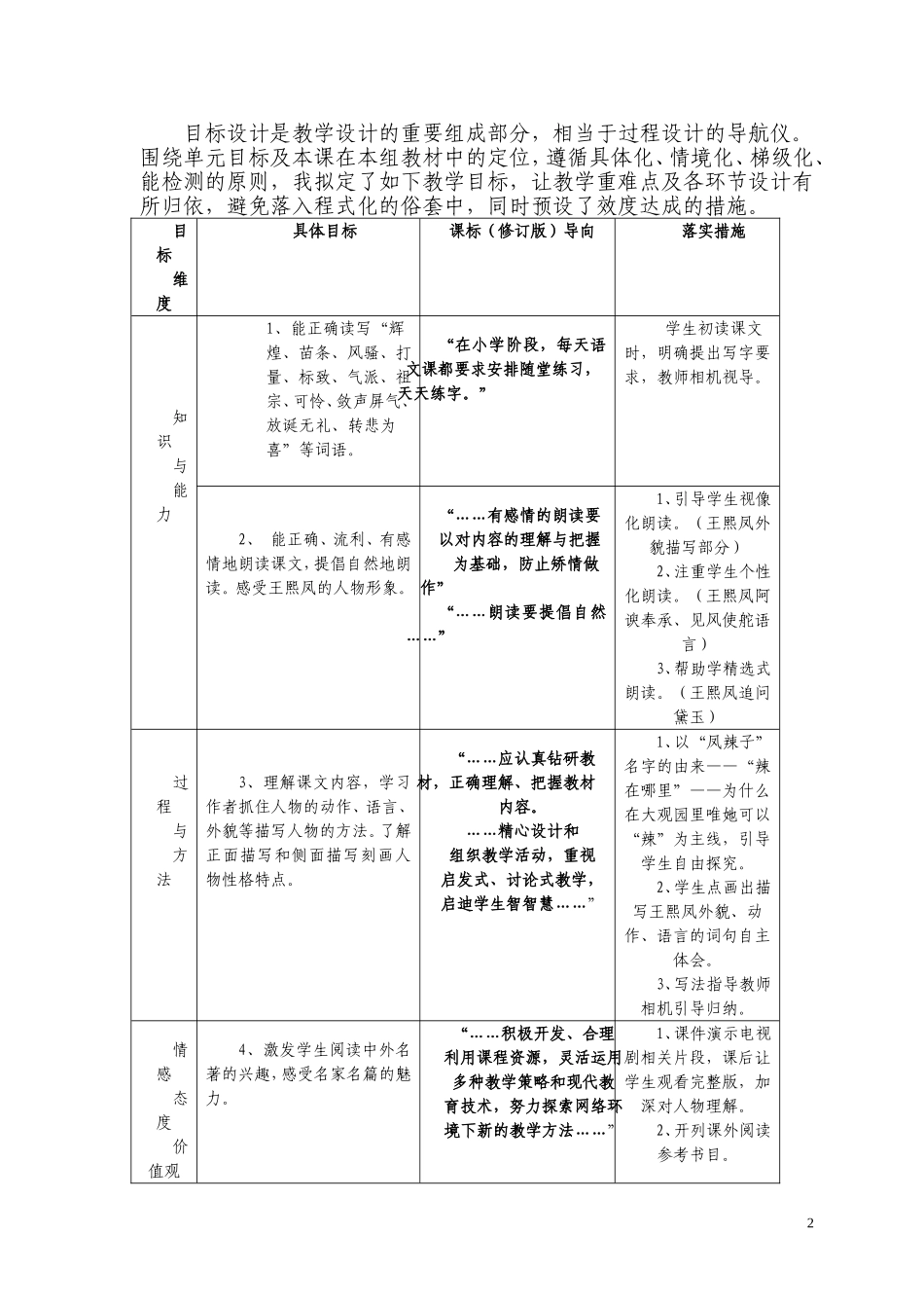 教学转身学生能力增值_第2页