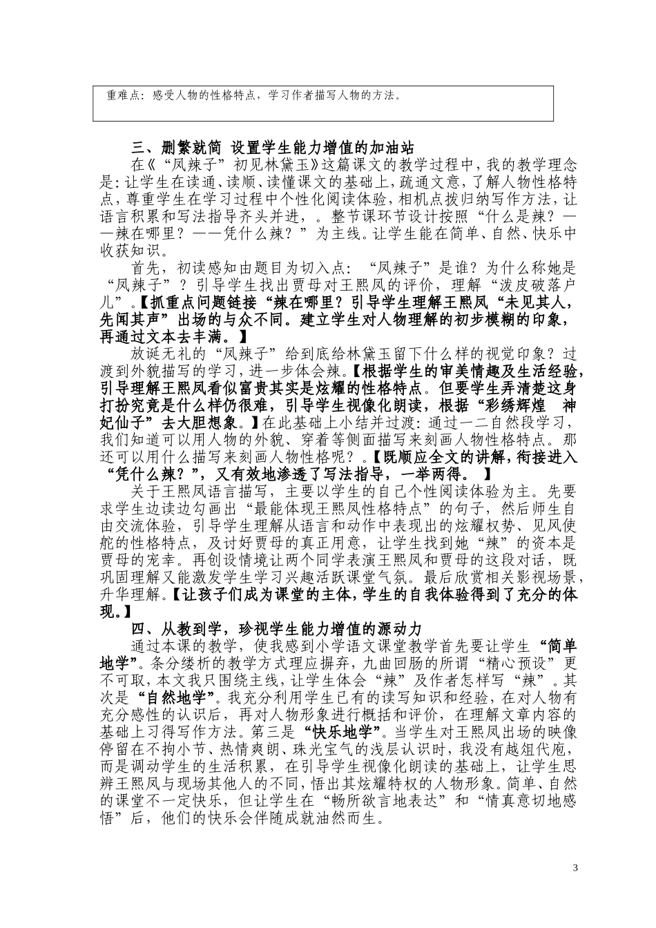 教学转身学生能力增值_第3页