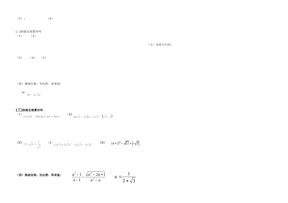 二次根式的混合运算学案_第2页