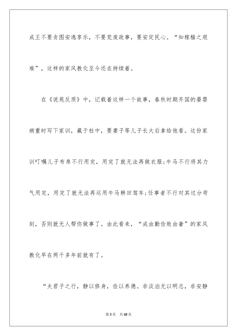 2024大学家风演讲稿_1_第3页