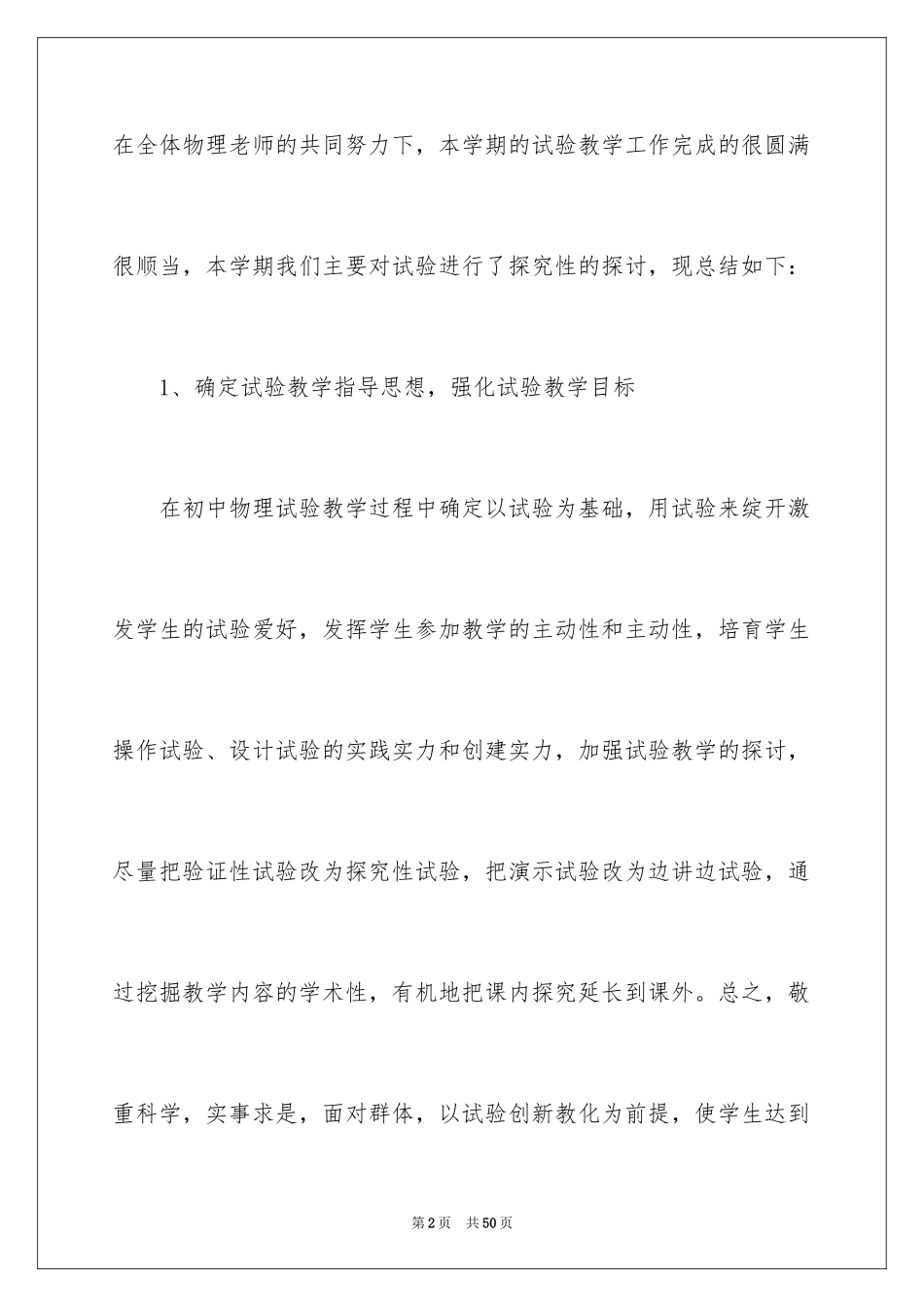 2024八年级物理教学总结_27_第2页